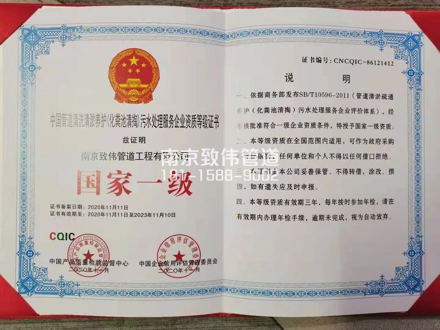 367溧水区污水处理企业资质证书